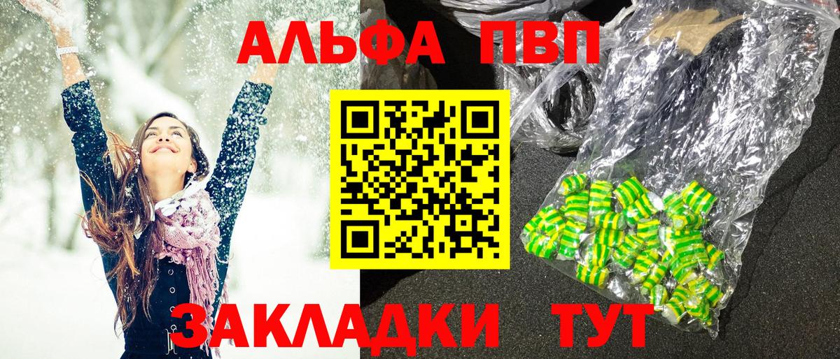 A PVP  Альфа ПВП VHQ  А ПВП VHQ  хочу   Железноводск  Альфа ПВП Crystall  Вход с VPN 
