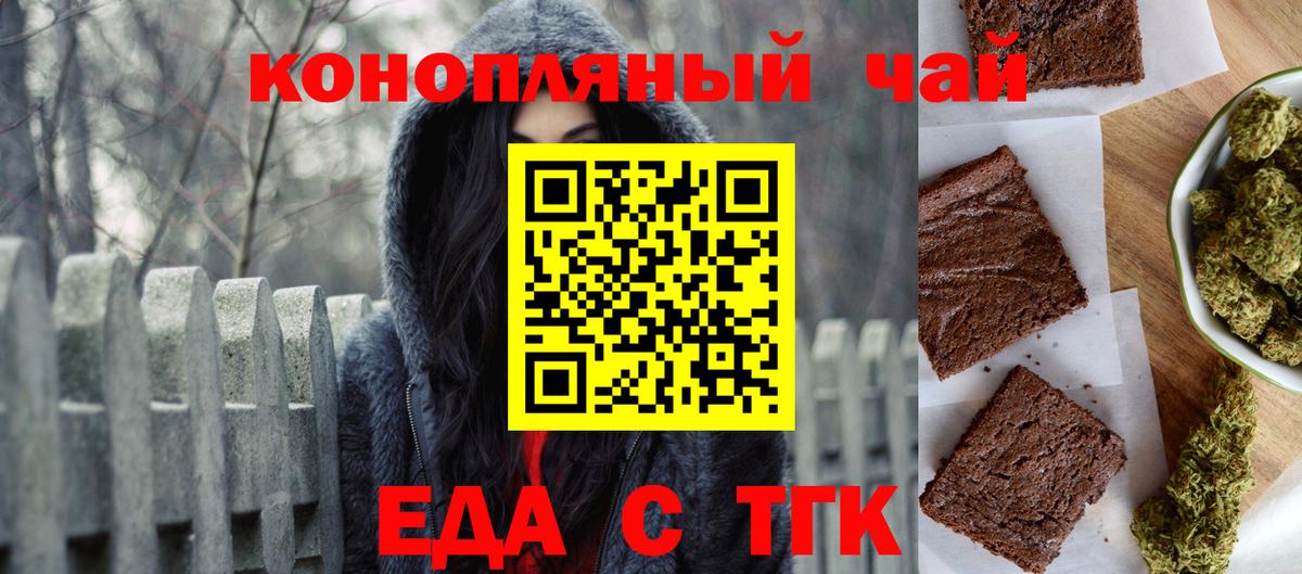 Железноводск  Еда ТГК конопля  Вход с VPN 