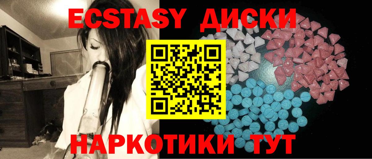 Экстази таблы  Вход с VPN  Железноводск  Ecstasy Дубай 