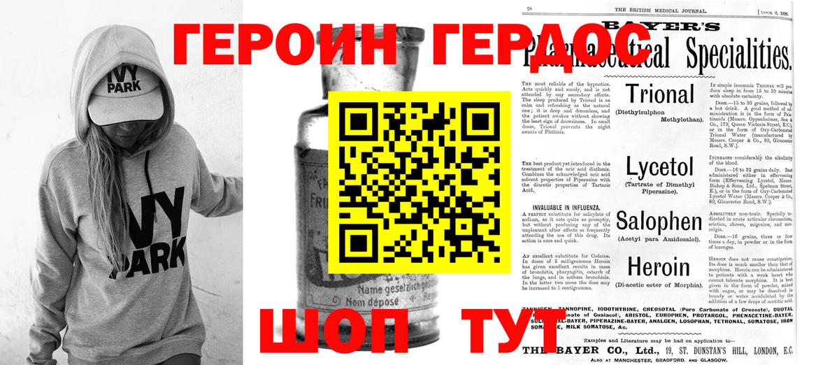 ГЕРОИН хмурый  Вход с VPN  Железноводск 