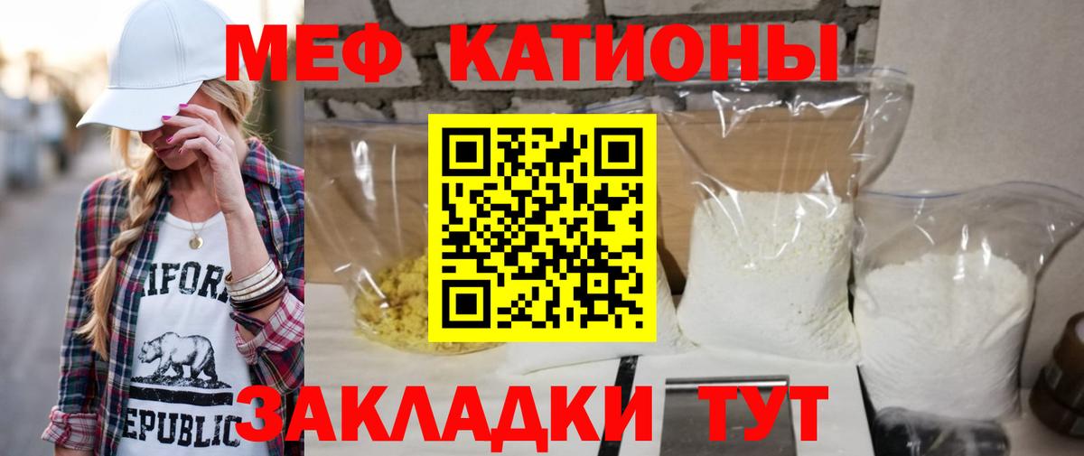 Меф 4 MMC  МЯУ-МЯУ  Мефедрон кристаллы  Железноводск  Вход с VPN 
