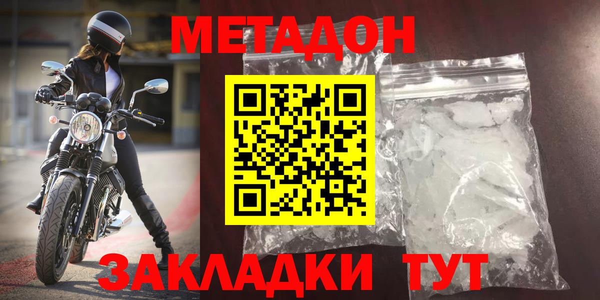 МЕТАДОН methadone  Вход с VPN  Железноводск 