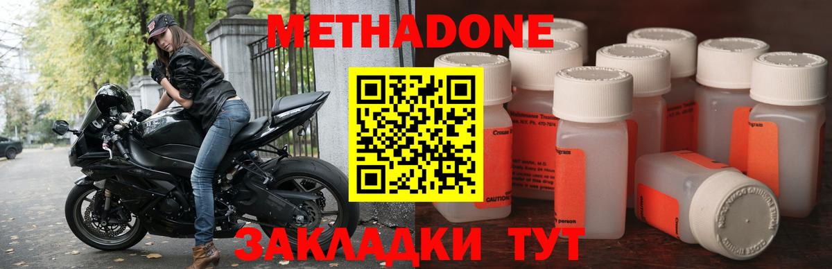 Метадон мёд Железноводск
