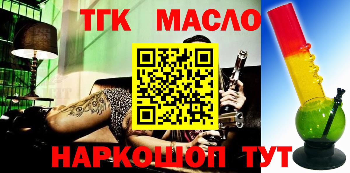 ТГК жижа Железноводск
